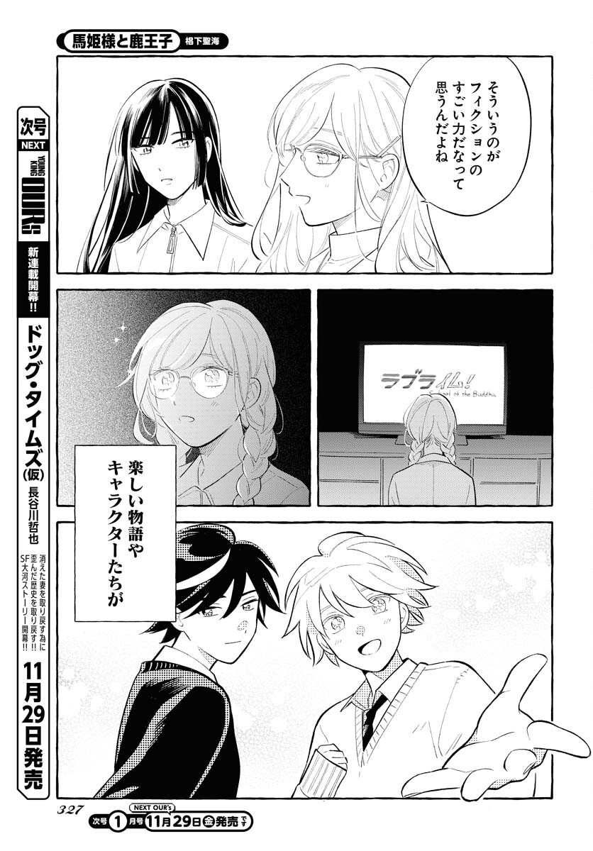 Uma Hime-sama to Shika Ouji Chapter 38 17ページ