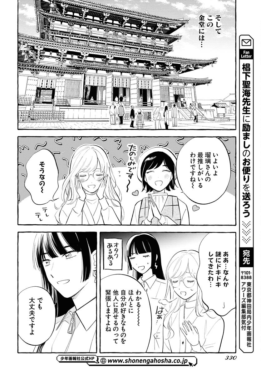 Uma Hime-sama to Shika Ouji Chapter 38 20ページ