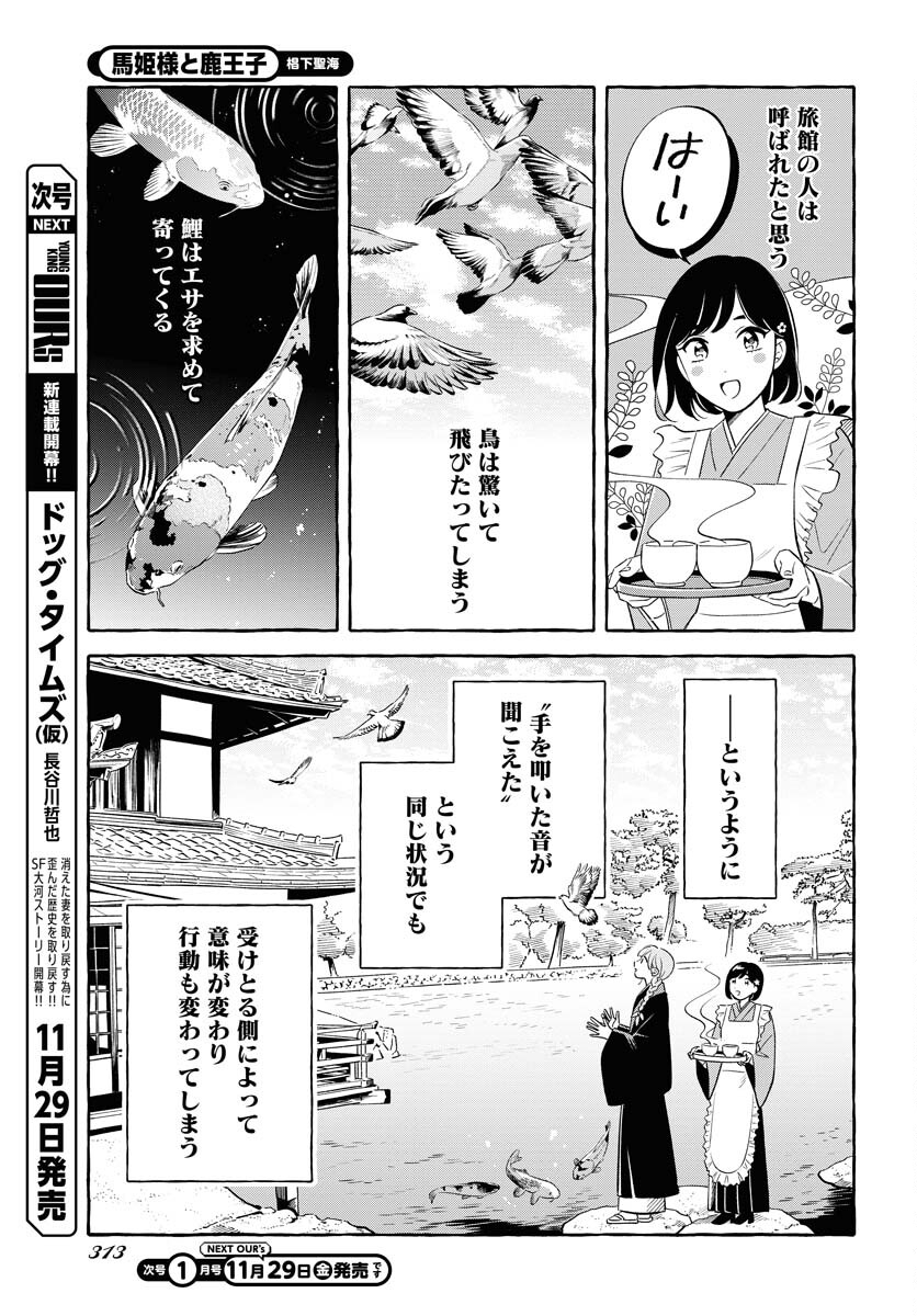 Uma Hime-sama to Shika Ouji Chapter 38 3ページ