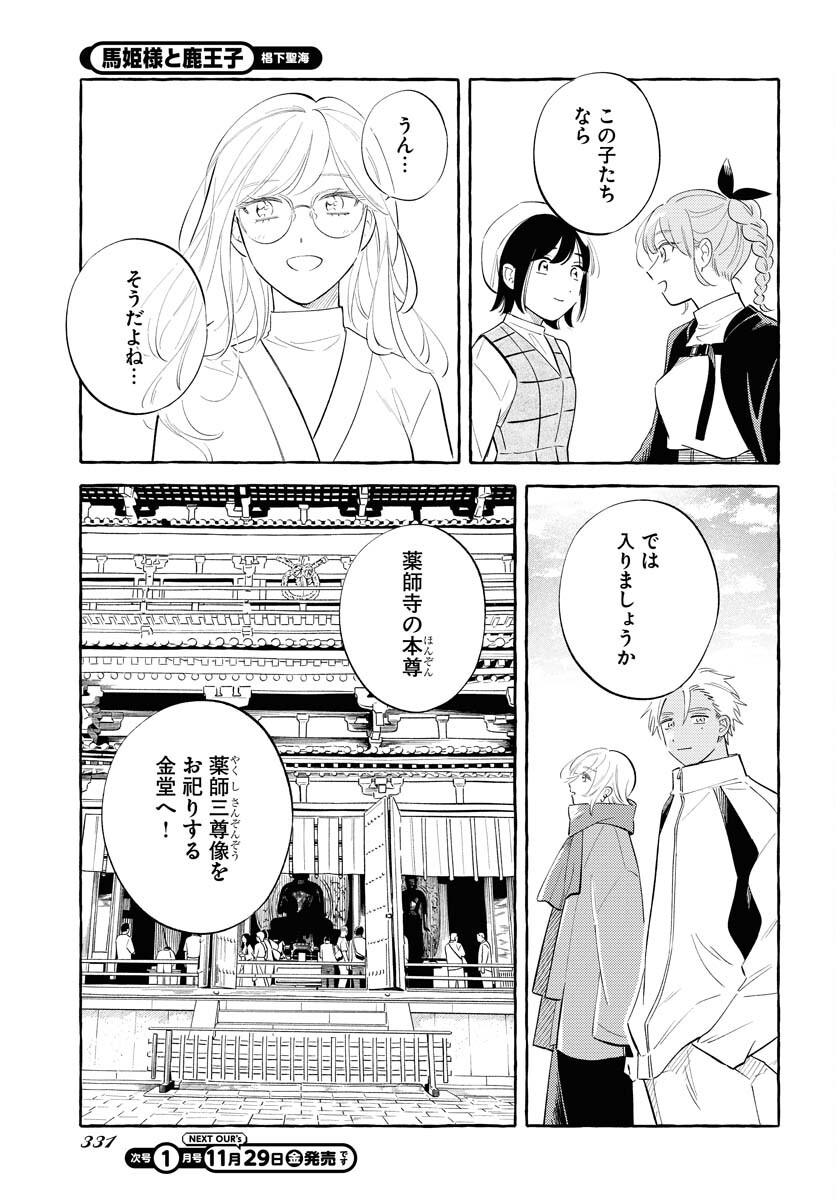 Uma Hime-sama to Shika Ouji Chapter 38 21ページ