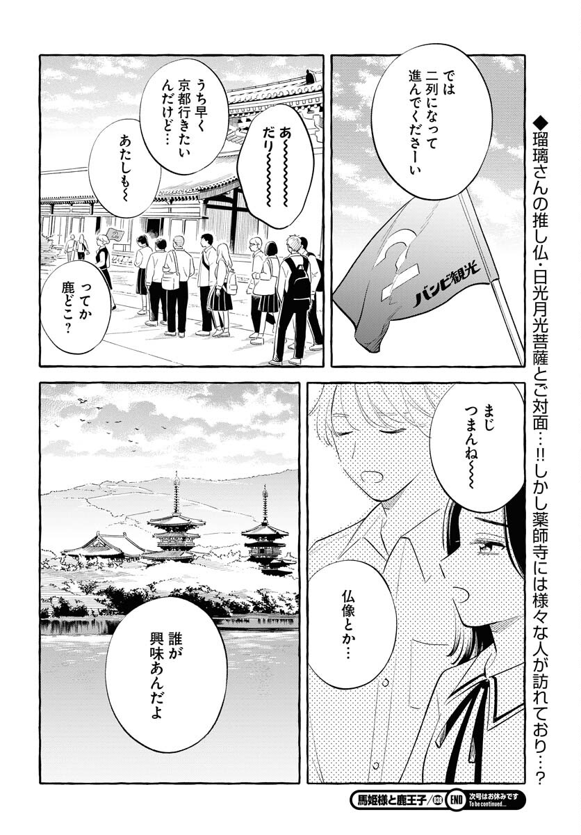 Uma Hime-sama to Shika Ouji Chapter 38 22ページ