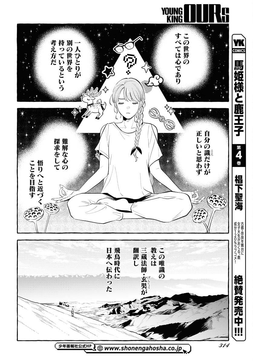 Uma Hime-sama to Shika Ouji Chapter 38 4ページ
