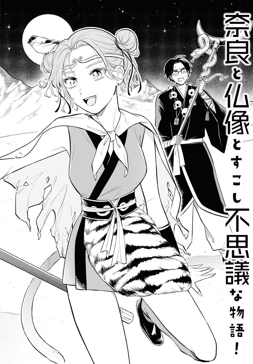 Uma Hime-sama to Shika Ouji Chapter 38 6ページ