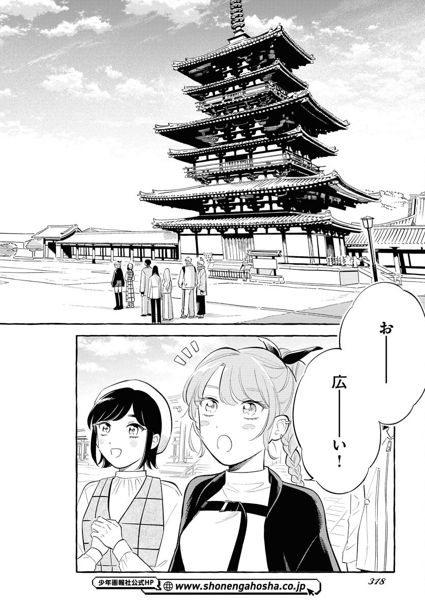 Uma Hime-sama to Shika Ouji Chapter 38 8ページ