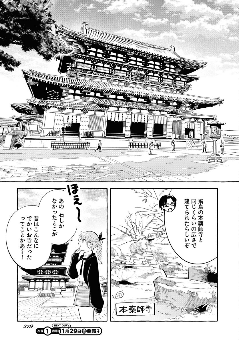 Uma Hime-sama to Shika Ouji Chapter 38 9ページ