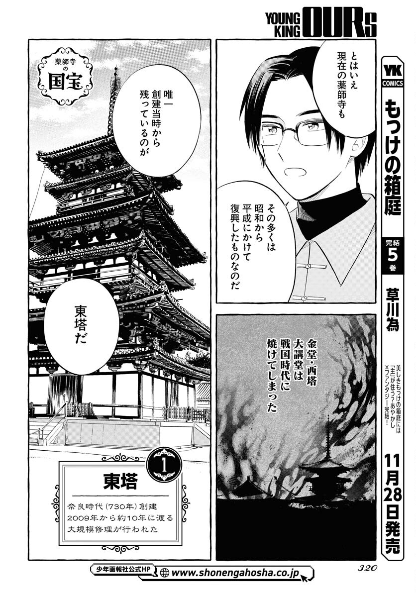 Uma Hime-sama to Shika Ouji Chapter 38 10ページ