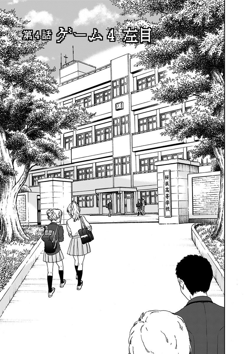 Tomogui Kyoushitsu Chapter 4 1ページ