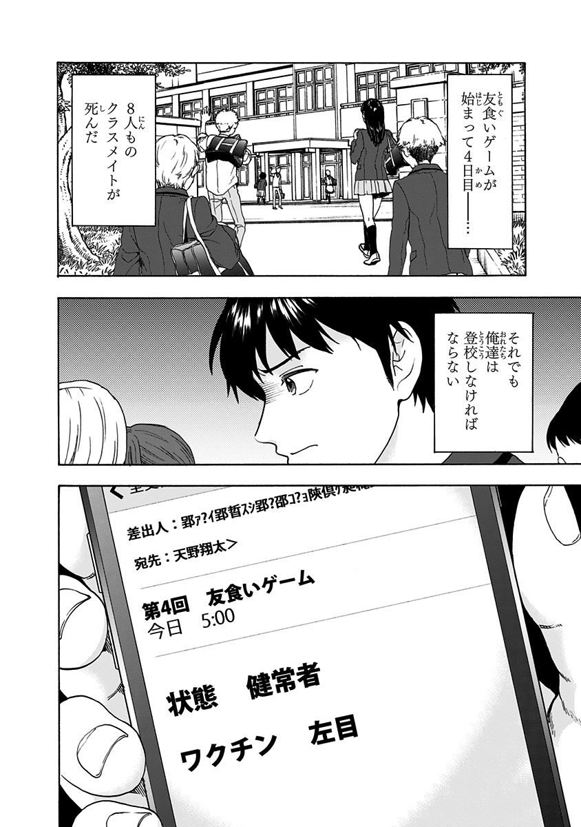 Tomogui Kyoushitsu Chapter 4 2ページ