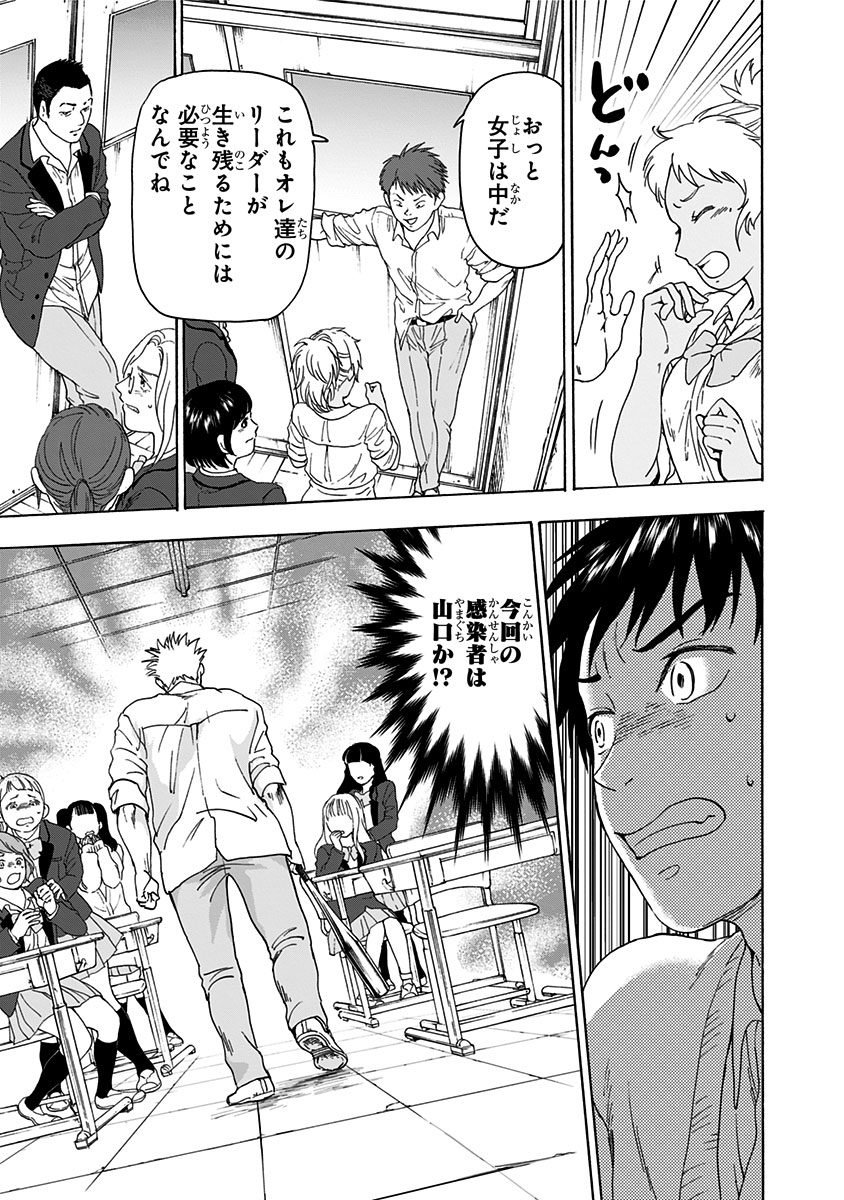 Tomogui Kyoushitsu Chapter 4 11ページ