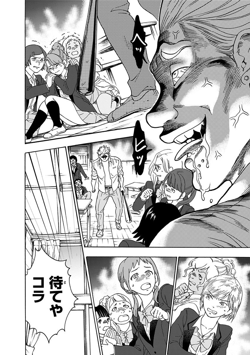 Tomogui Kyoushitsu Chapter 4 12ページ