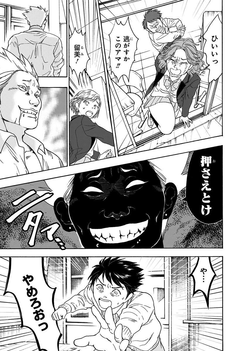 Tomogui Kyoushitsu Chapter 4 13ページ