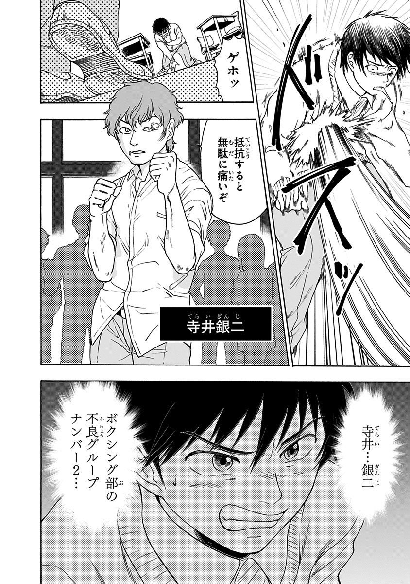 Tomogui Kyoushitsu Chapter 4 14ページ