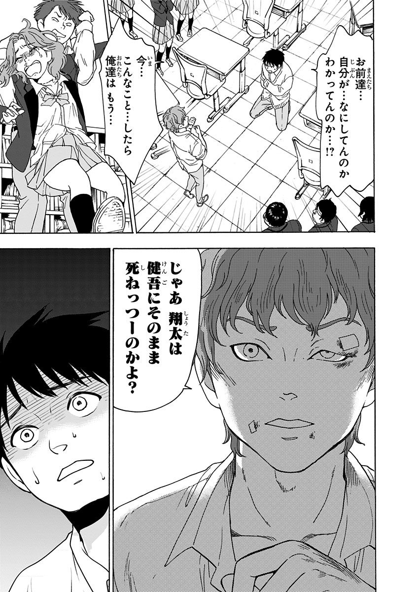 Tomogui Kyoushitsu Chapter 4 15ページ