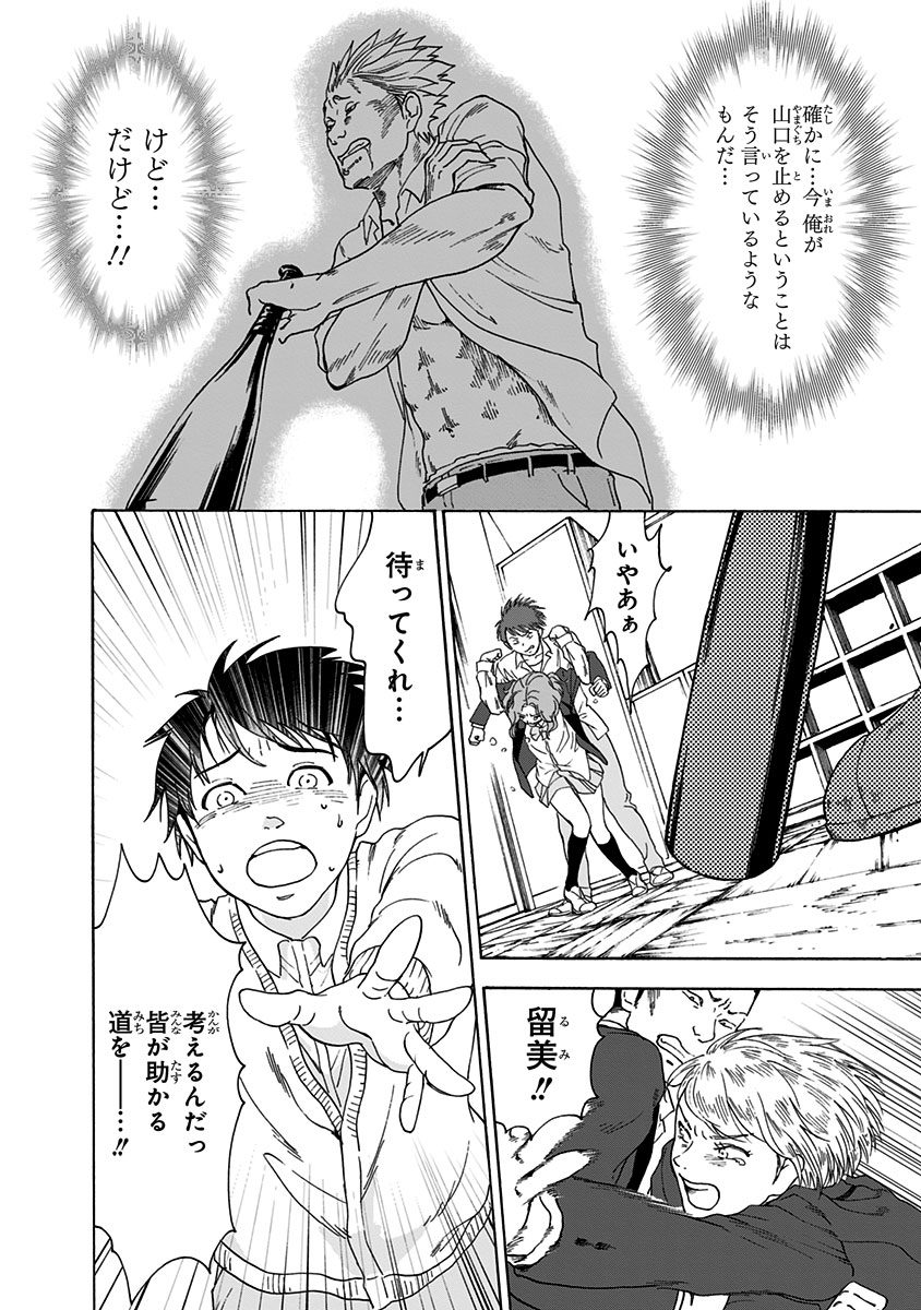 Tomogui Kyoushitsu Chapter 4 16ページ