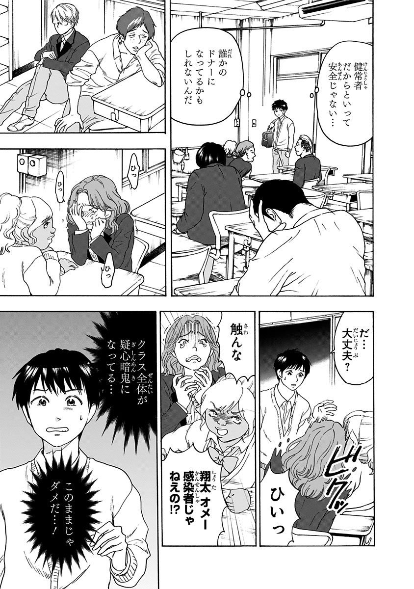Tomogui Kyoushitsu Chapter 4 3ページ