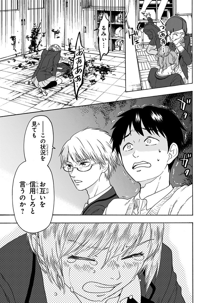 Tomogui Kyoushitsu Chapter 4 21ページ