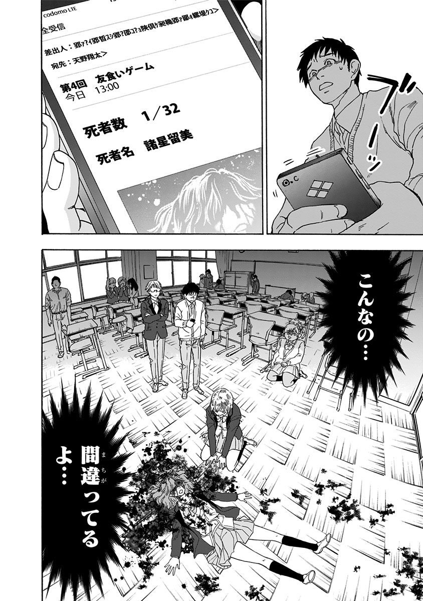 Tomogui Kyoushitsu Chapter 4 22ページ