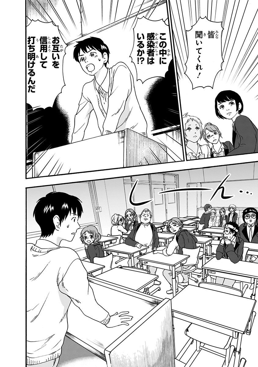 Tomogui Kyoushitsu Chapter 4 4ページ