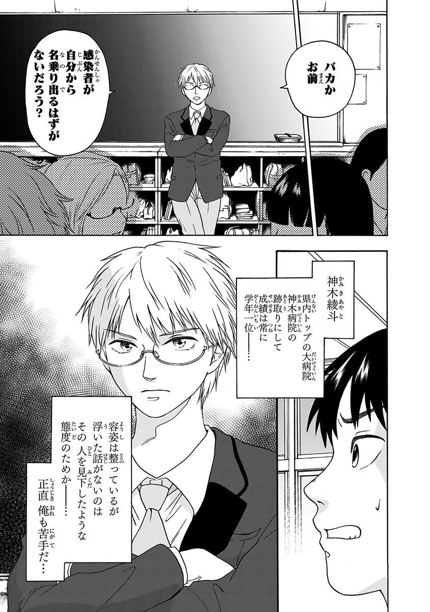 Tomogui Kyoushitsu Chapter 4 5ページ