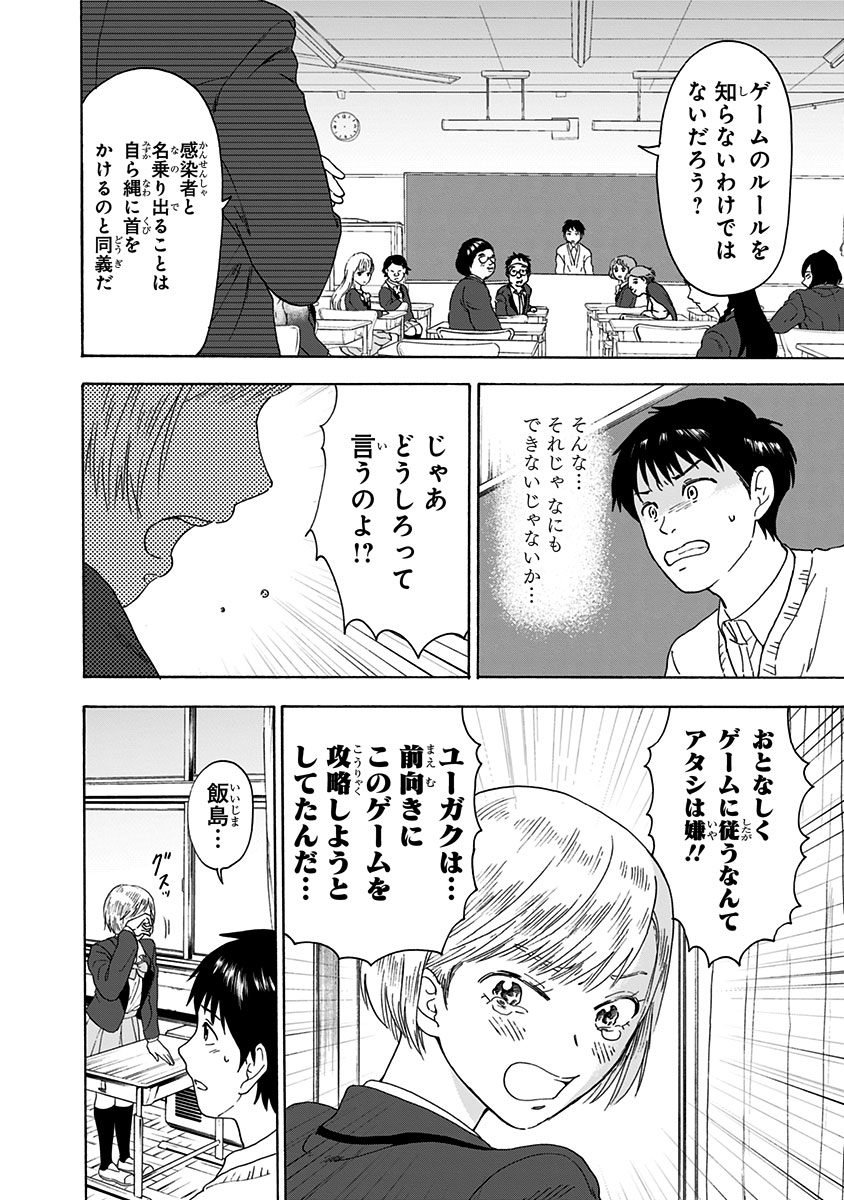 Tomogui Kyoushitsu Chapter 4 6ページ