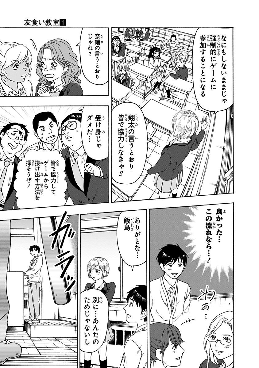 Tomogui Kyoushitsu Chapter 4 7ページ