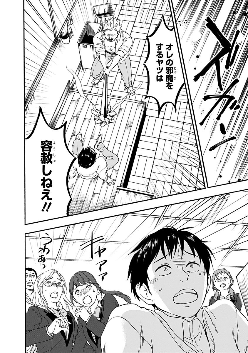 Tomogui Kyoushitsu Chapter 4 10ページ