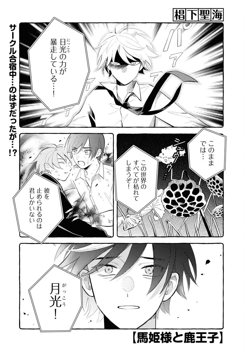 Uma Hime-sama to Shika Ouji Chapter 39 1ページ