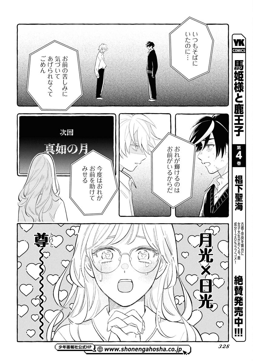 Uma Hime-sama to Shika Ouji Chapter 39 2ページ