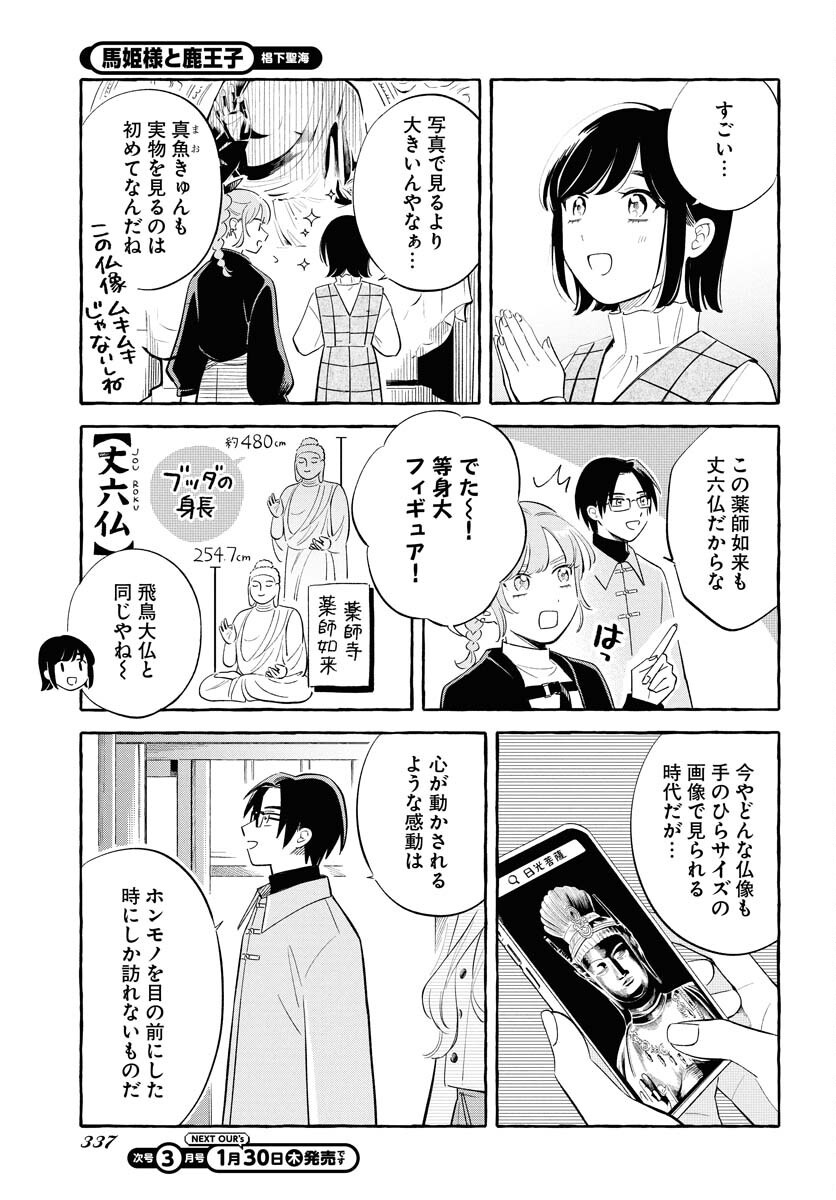 Uma Hime-sama to Shika Ouji Chapter 39 11ページ