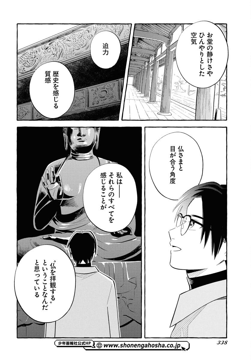 Uma Hime-sama to Shika Ouji Chapter 39 12ページ