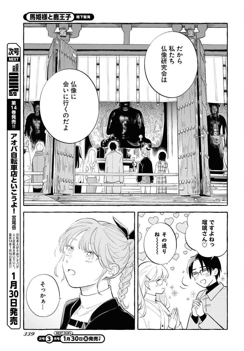 Uma Hime-sama to Shika Ouji Chapter 39 13ページ