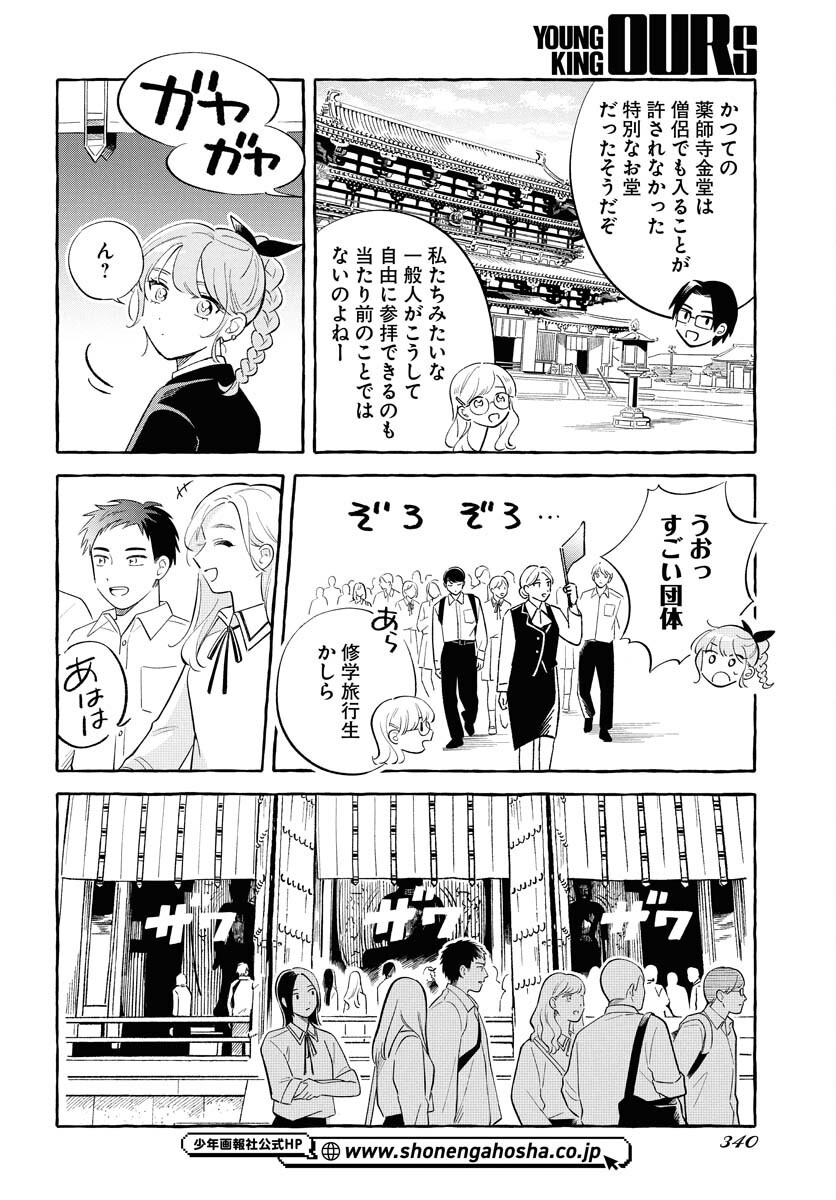 Uma Hime-sama to Shika Ouji Chapter 39 14ページ