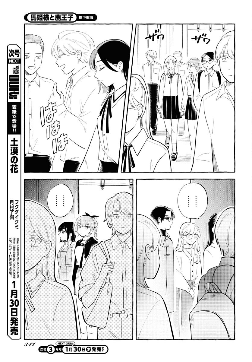 Uma Hime-sama to Shika Ouji Chapter 39 15ページ