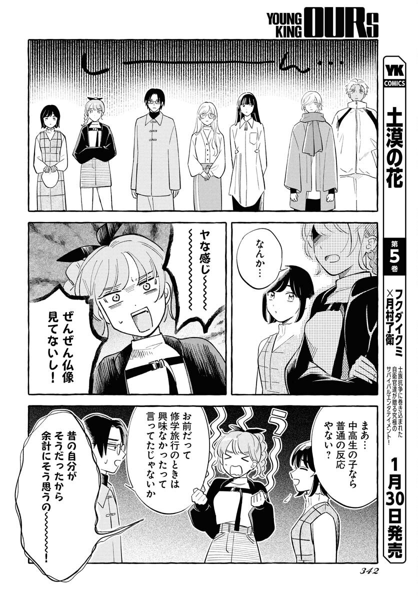 Uma Hime-sama to Shika Ouji Chapter 39 16ページ