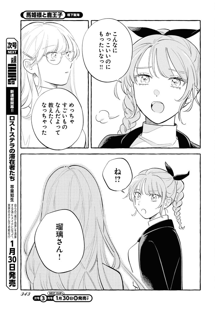 Uma Hime-sama to Shika Ouji Chapter 39 17ページ