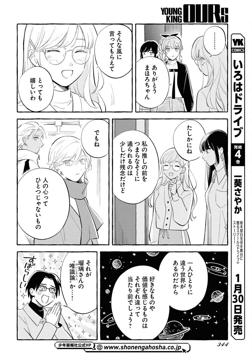Uma Hime-sama to Shika Ouji Chapter 39 18ページ