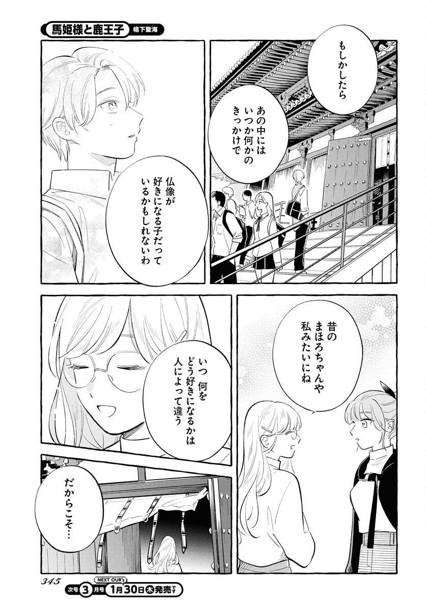 Uma Hime-sama to Shika Ouji Chapter 39 19ページ
