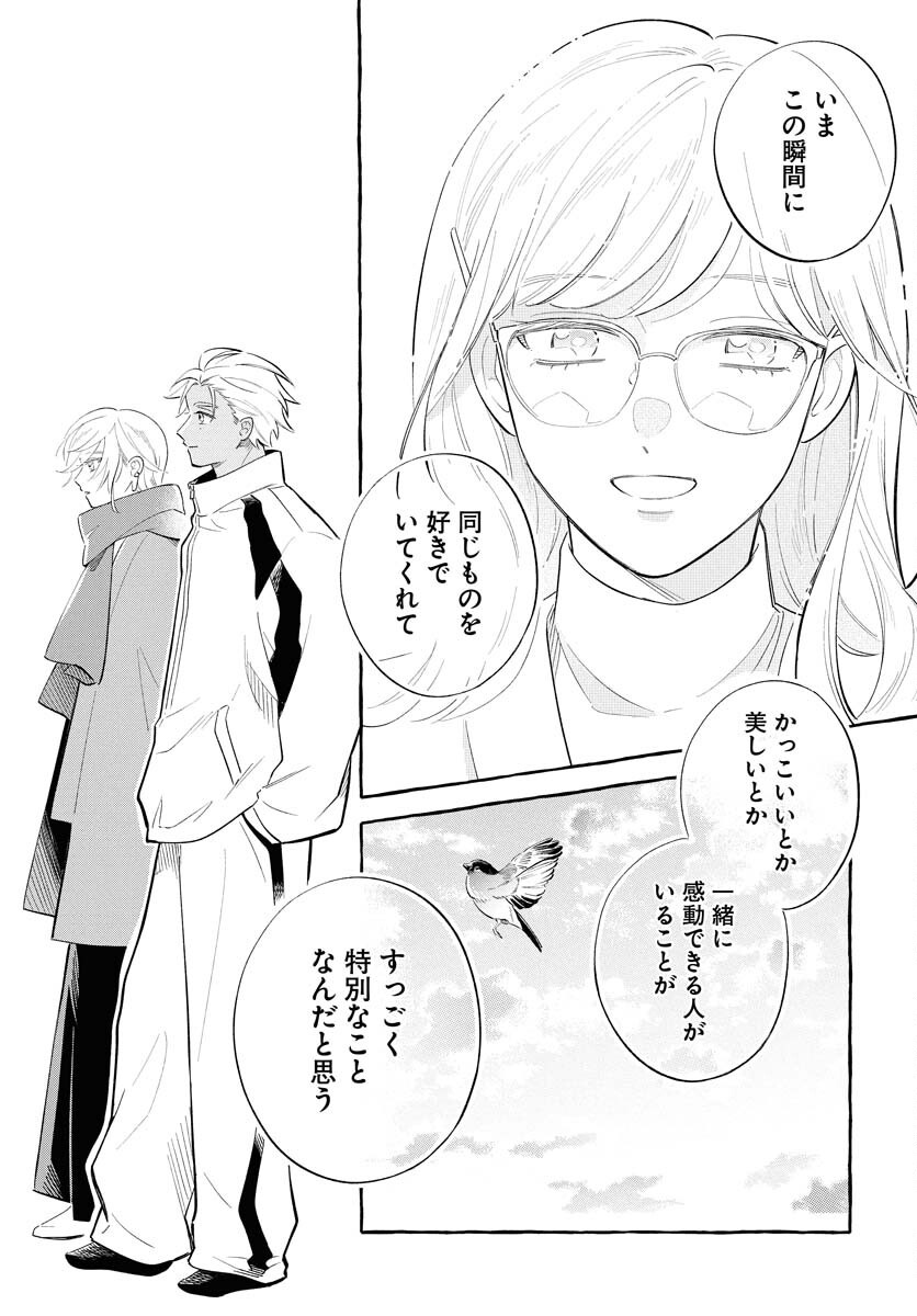 Uma Hime-sama to Shika Ouji Chapter 39 20ページ