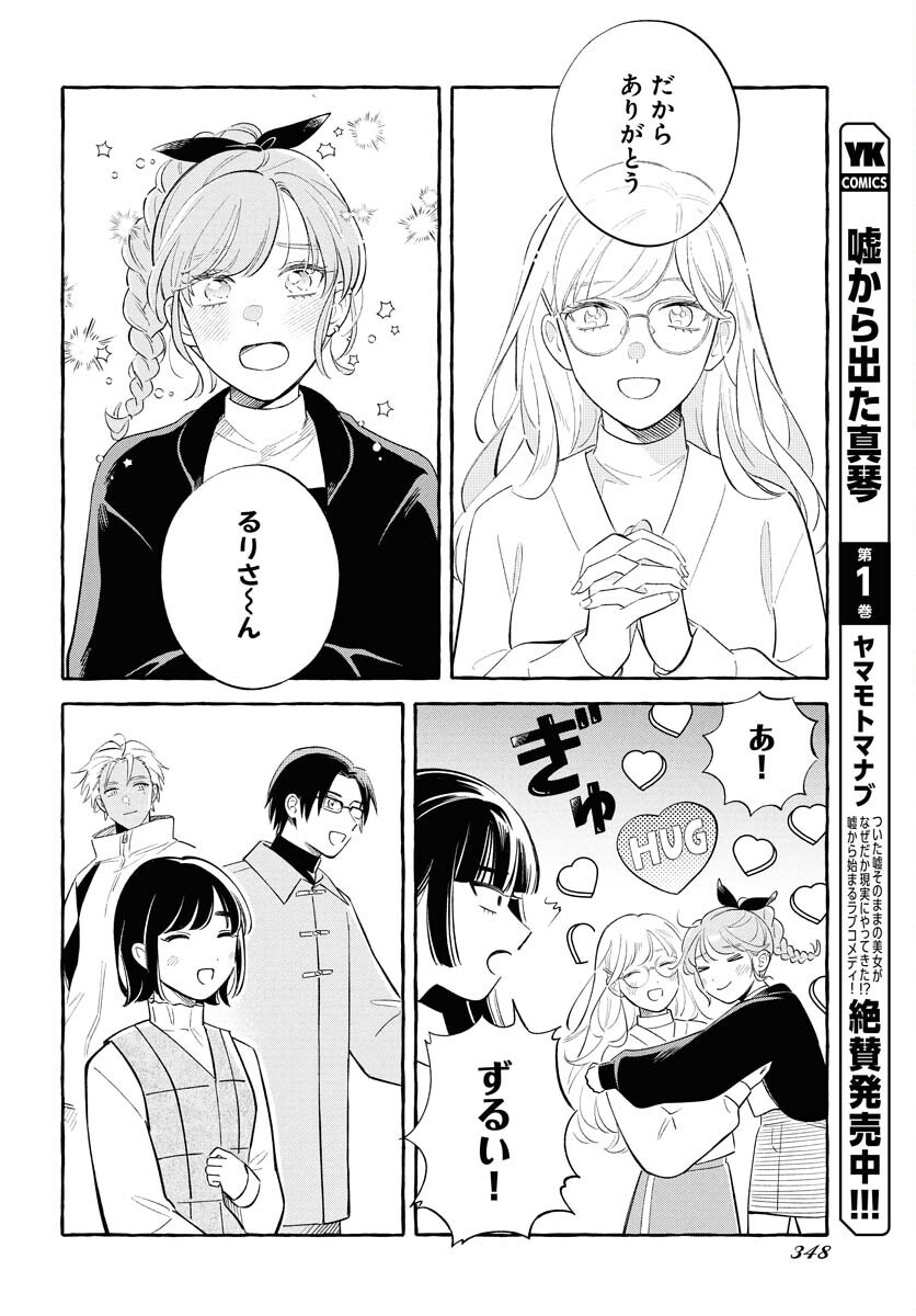 Uma Hime-sama to Shika Ouji Chapter 39 22ページ