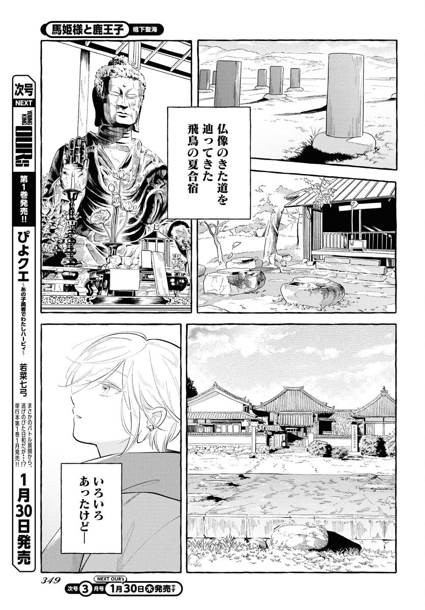 Uma Hime-sama to Shika Ouji Chapter 39 23ページ