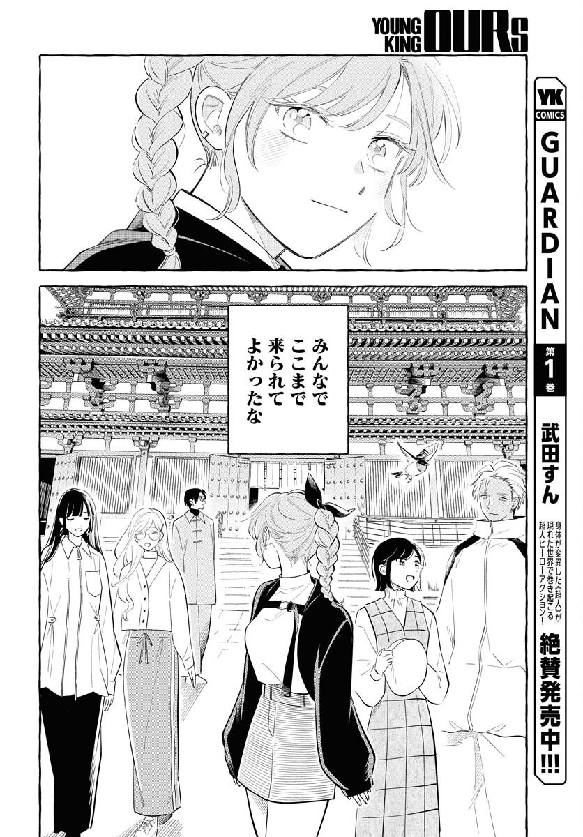 Uma Hime-sama to Shika Ouji Chapter 39 24ページ