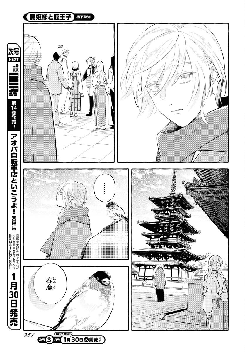 Uma Hime-sama to Shika Ouji Chapter 39 25ページ