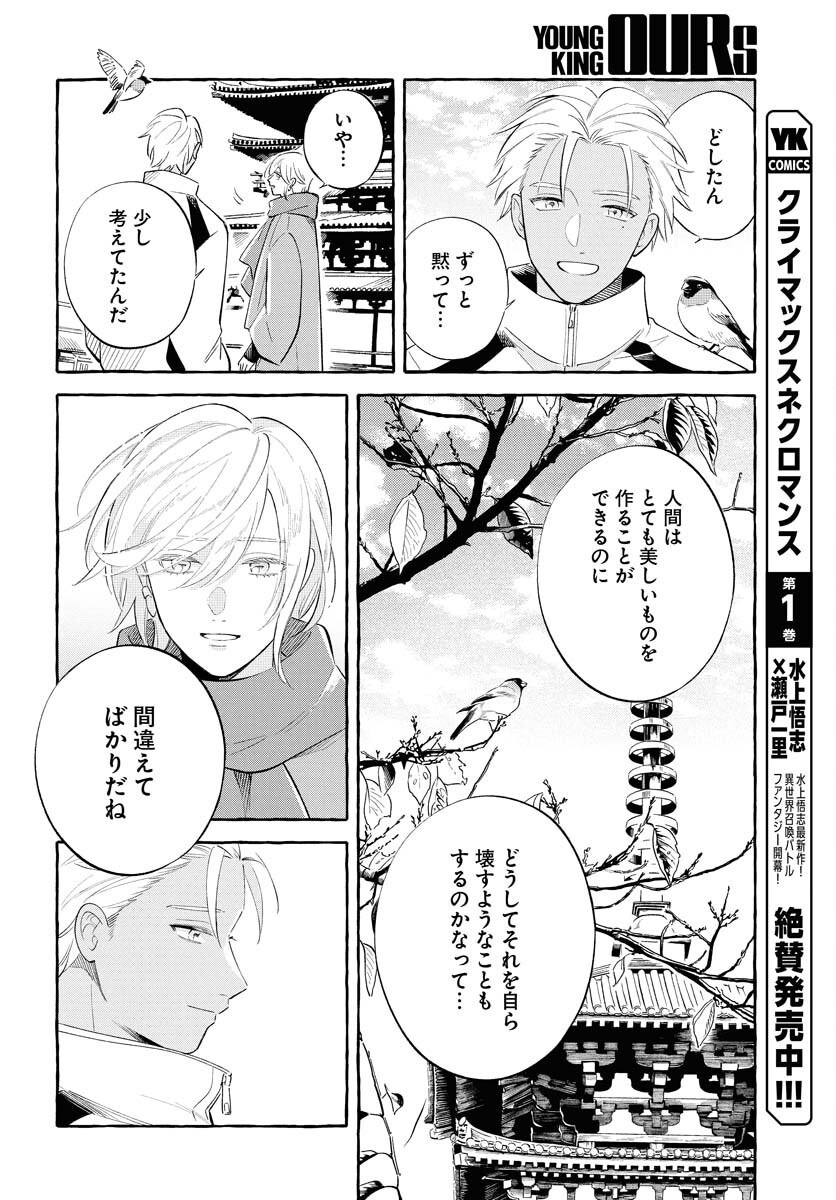 Uma Hime-sama to Shika Ouji Chapter 39 26ページ