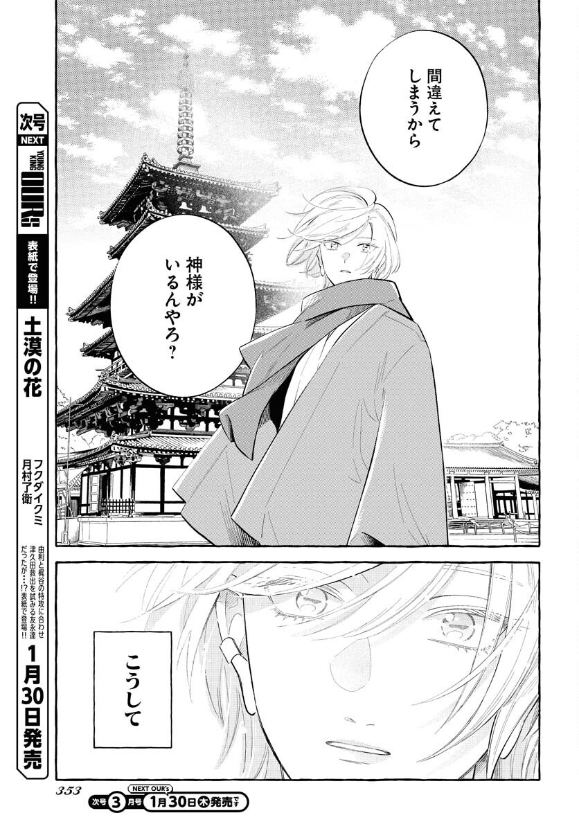 Uma Hime-sama to Shika Ouji Chapter 39 27ページ