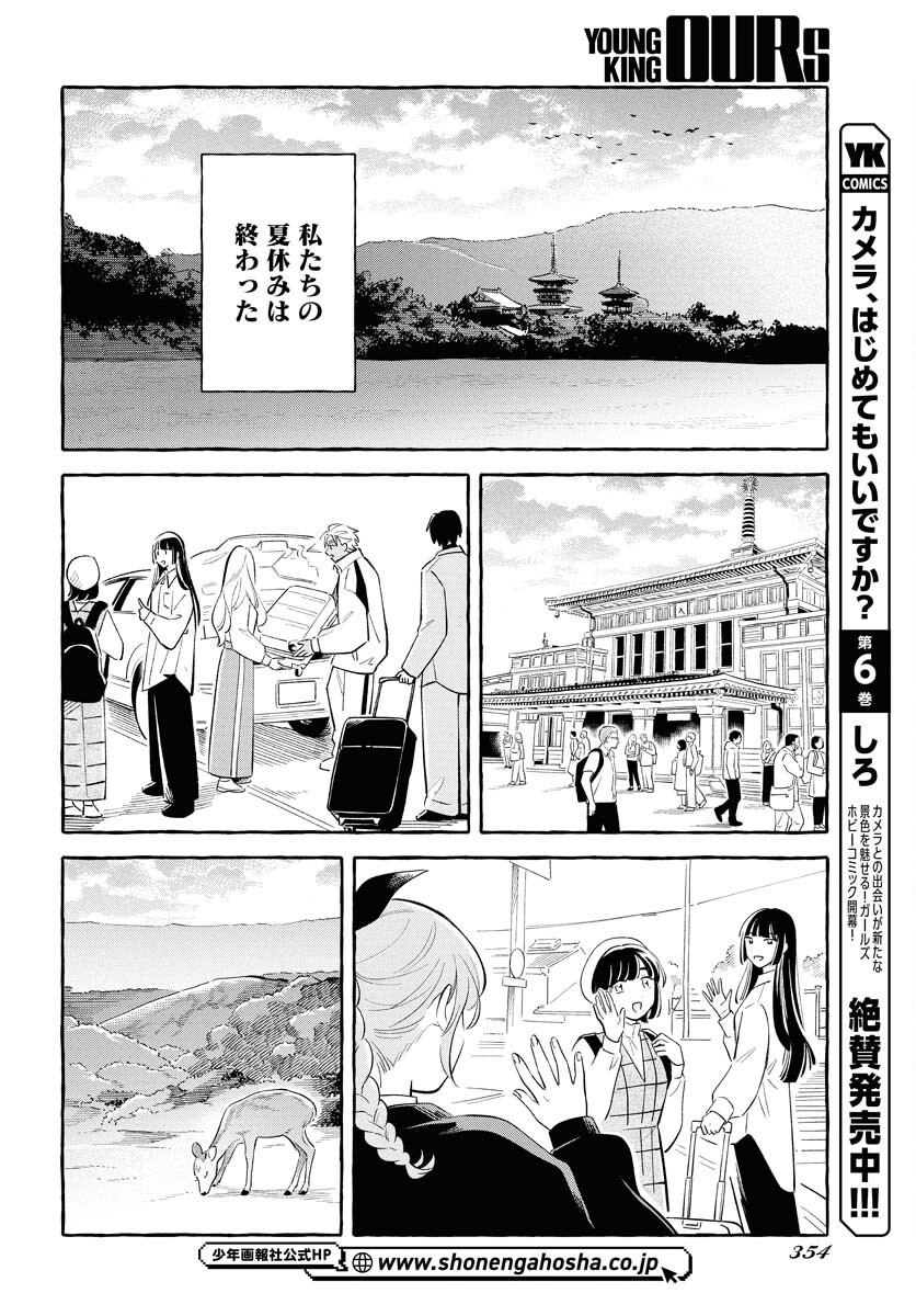 Uma Hime-sama to Shika Ouji Chapter 39 28ページ