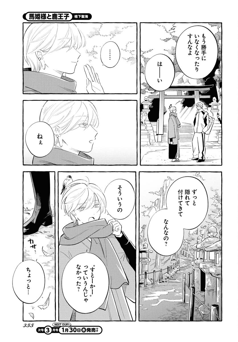 Uma Hime-sama to Shika Ouji Chapter 39 29ページ