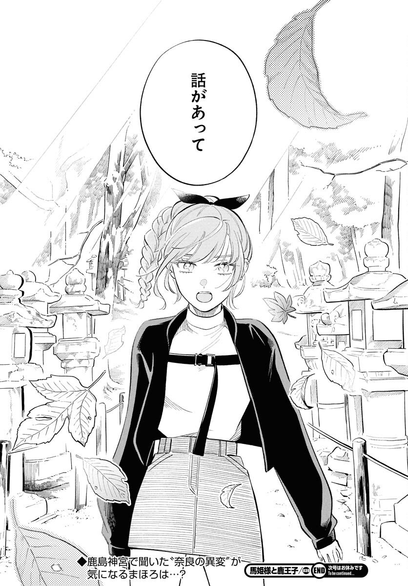 Uma Hime-sama to Shika Ouji Chapter 39 30ページ