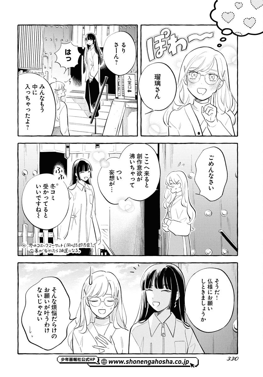 Uma Hime-sama to Shika Ouji Chapter 39 4ページ
