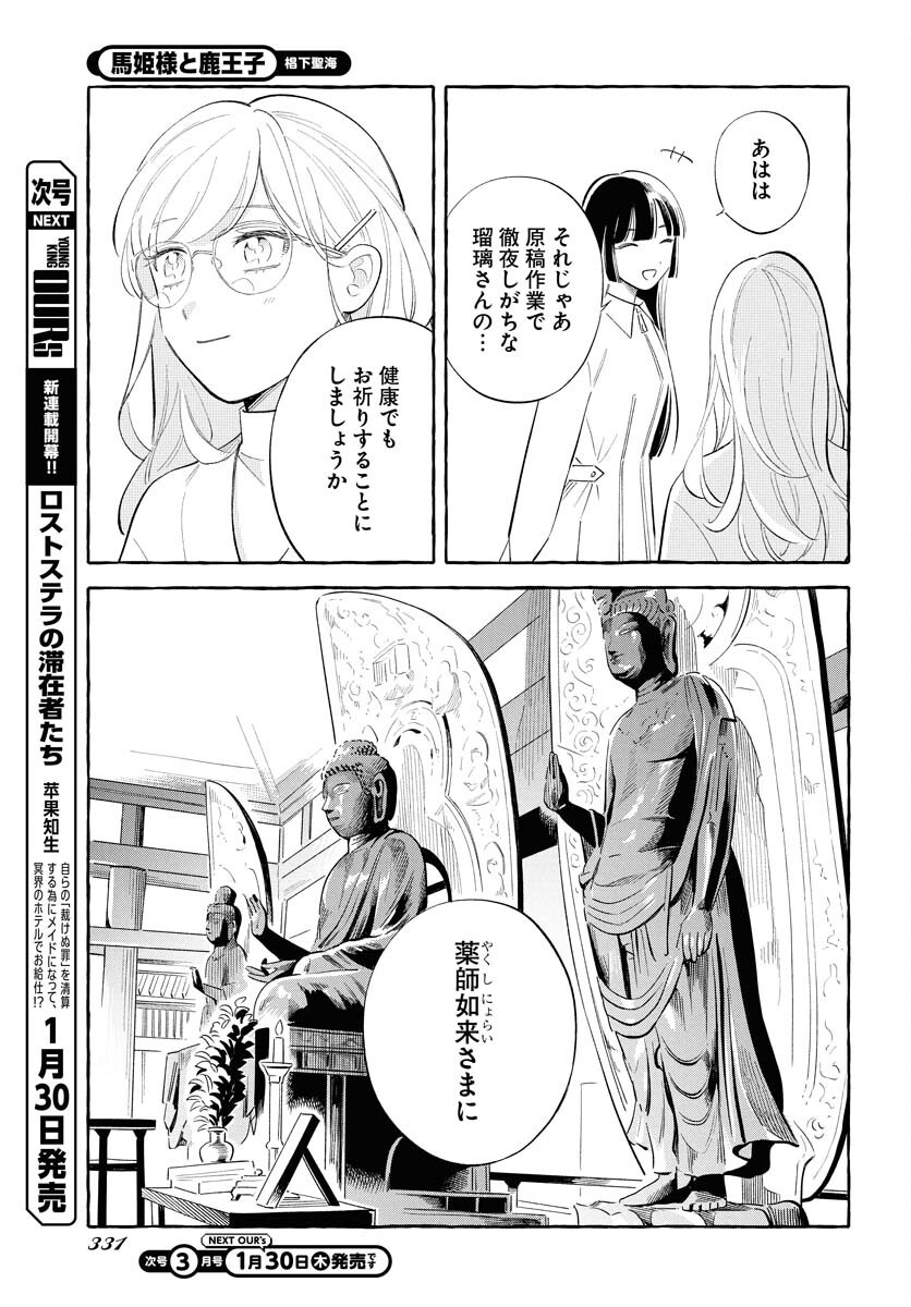 Uma Hime-sama to Shika Ouji Chapter 39 5ページ