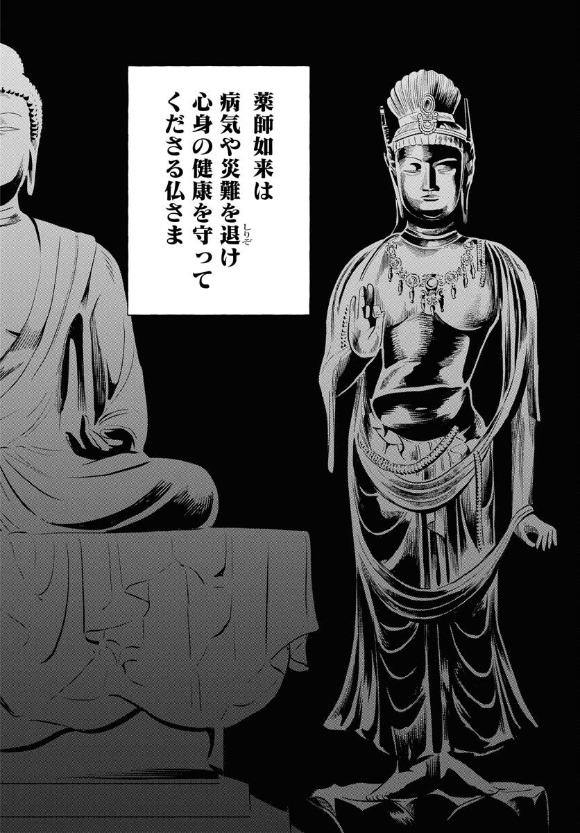 Uma Hime-sama to Shika Ouji Chapter 39 6ページ